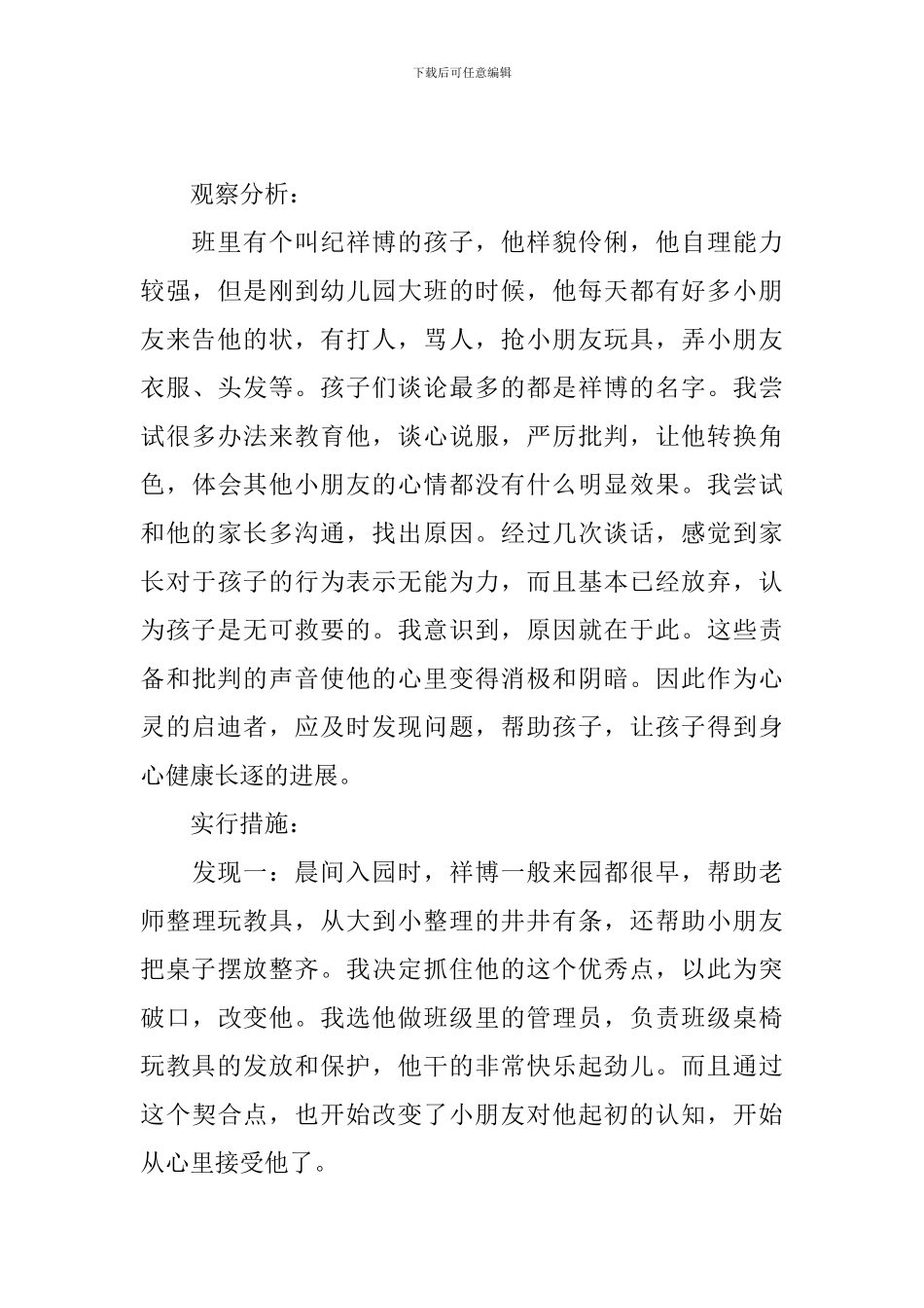 精选幼儿园观察记录例文汇集_第3页