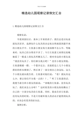 精选幼儿园观察记录例文汇集