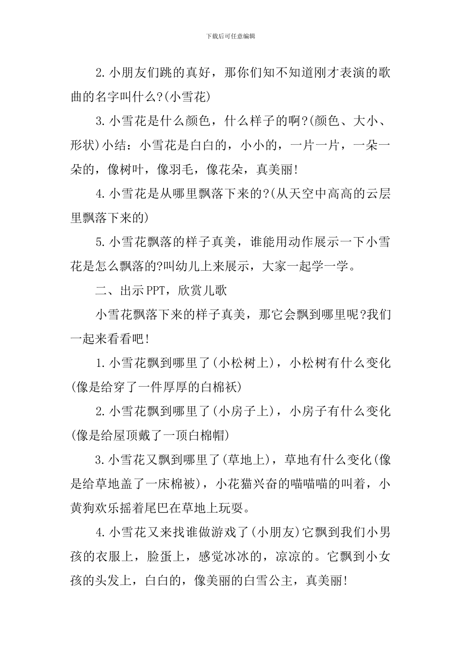 小班小雪节气教案_第2页
