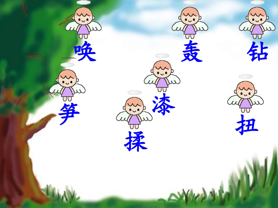 笋芽儿课件 (3)_第2页