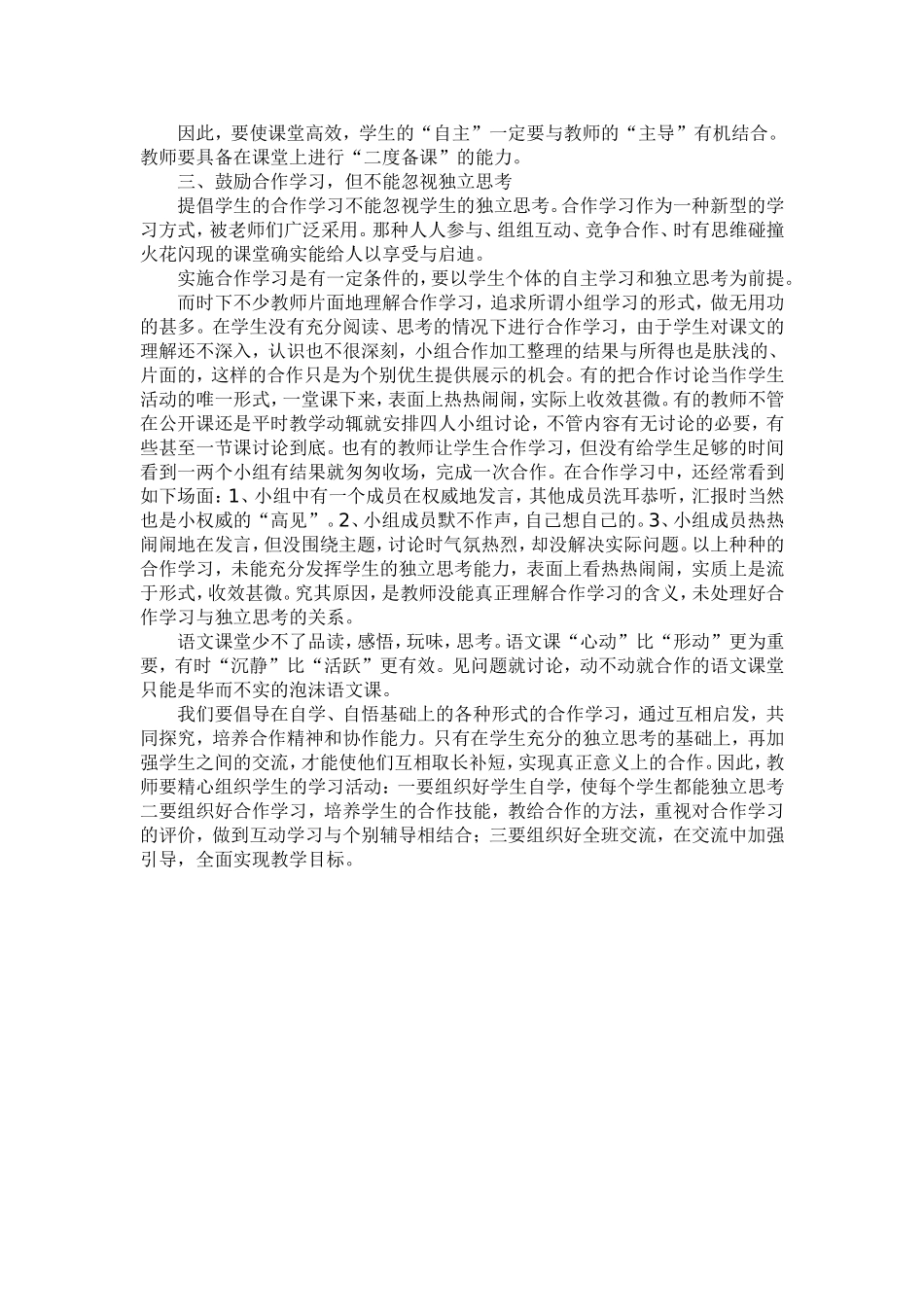 初中语文有效课堂教学反1_第2页