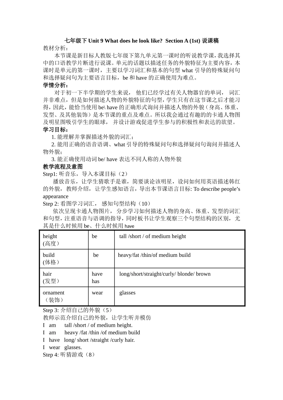 七年级下Unit9Whatdoeshelooklike说课稿_第1页