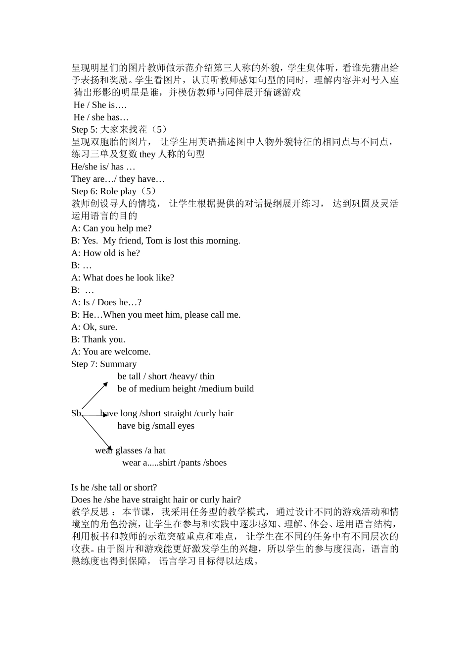 七年级下Unit9Whatdoeshelooklike说课稿_第2页
