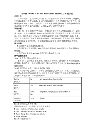 七年级下Unit9Whatdoeshelooklike说课稿