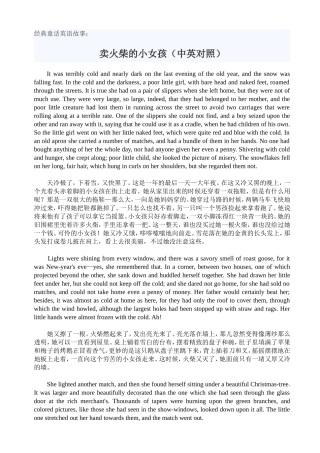 经典童话英语故事中英文对照