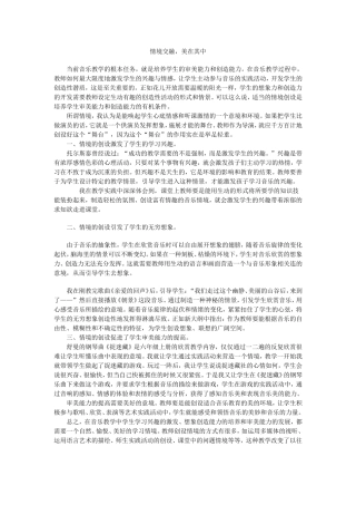 情景交融，美在其中