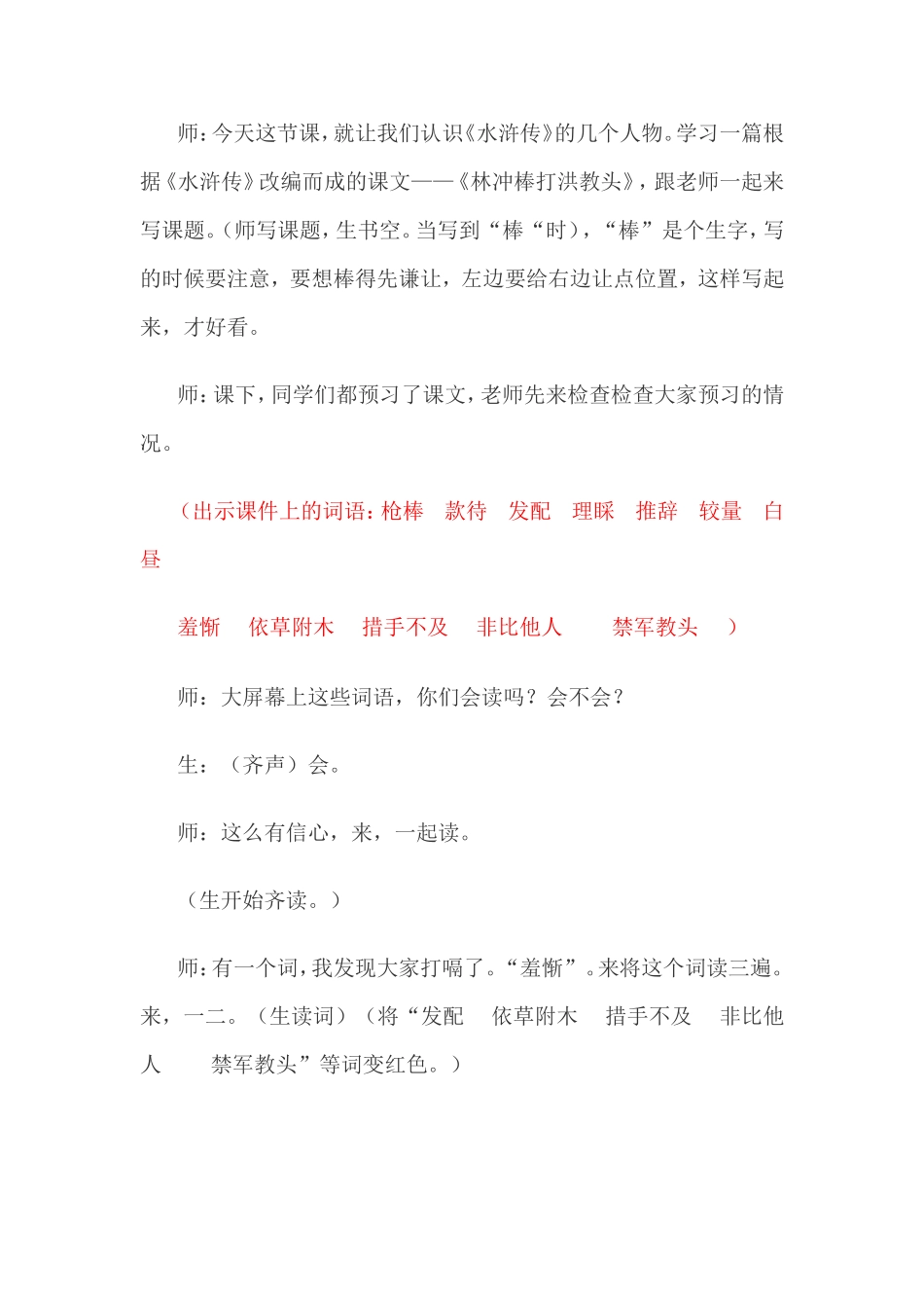 林冲棒打洪教头 (2)_第2页