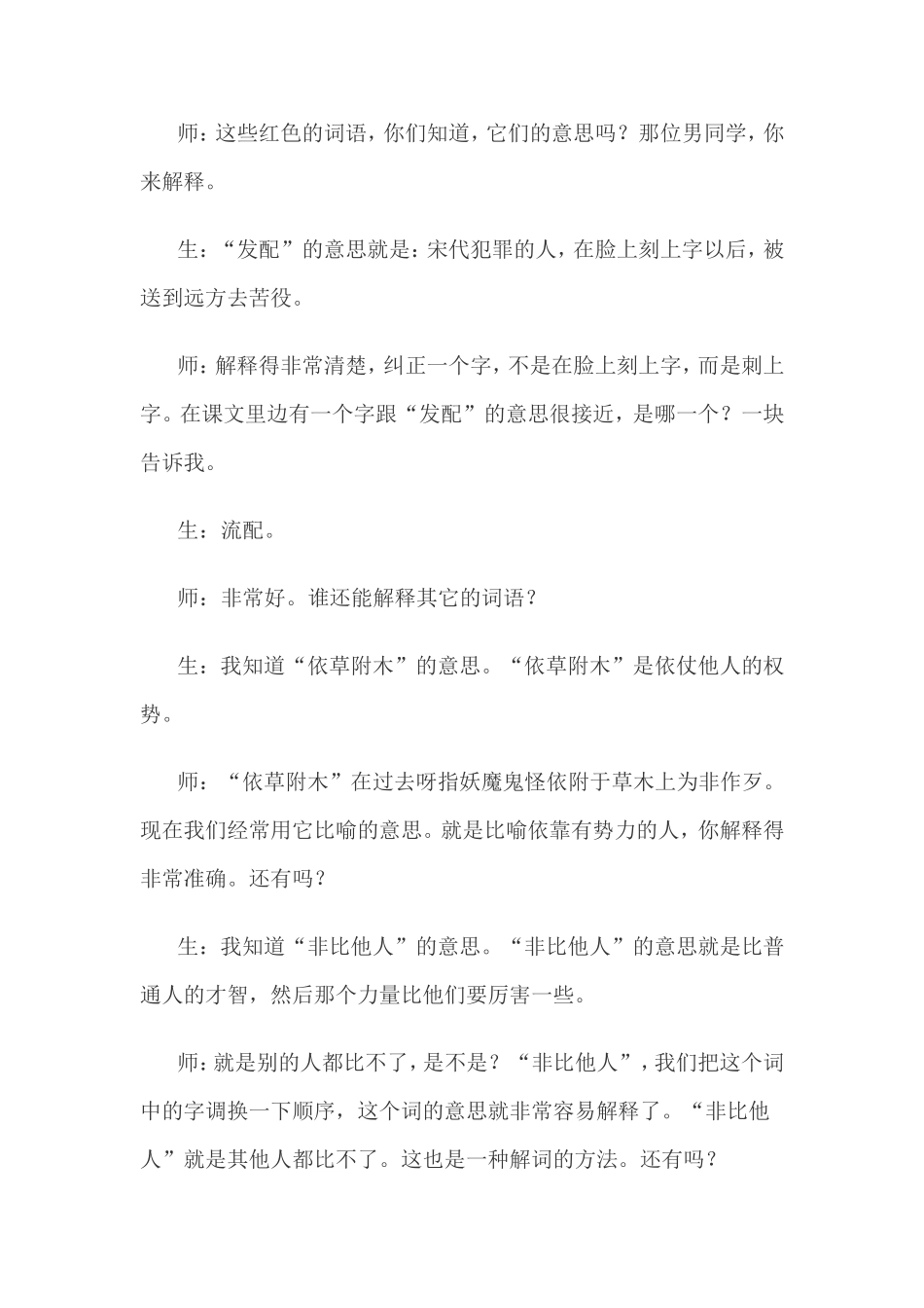 林冲棒打洪教头 (2)_第3页