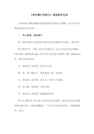 林冲棒打洪教头 (2)