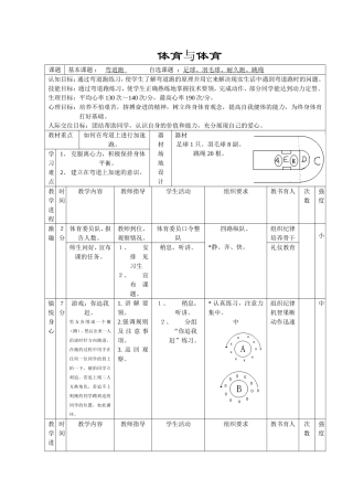 基本课题：弯道跑自选课题：足球、羽毛球、耐久跑、跳绳