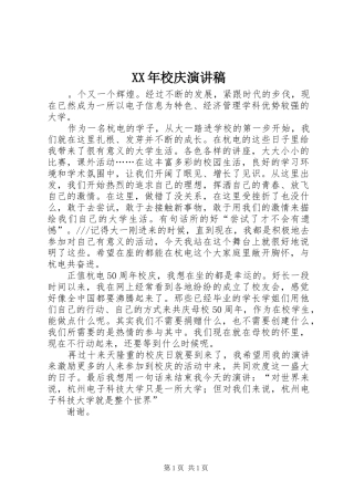 XX年校庆演讲