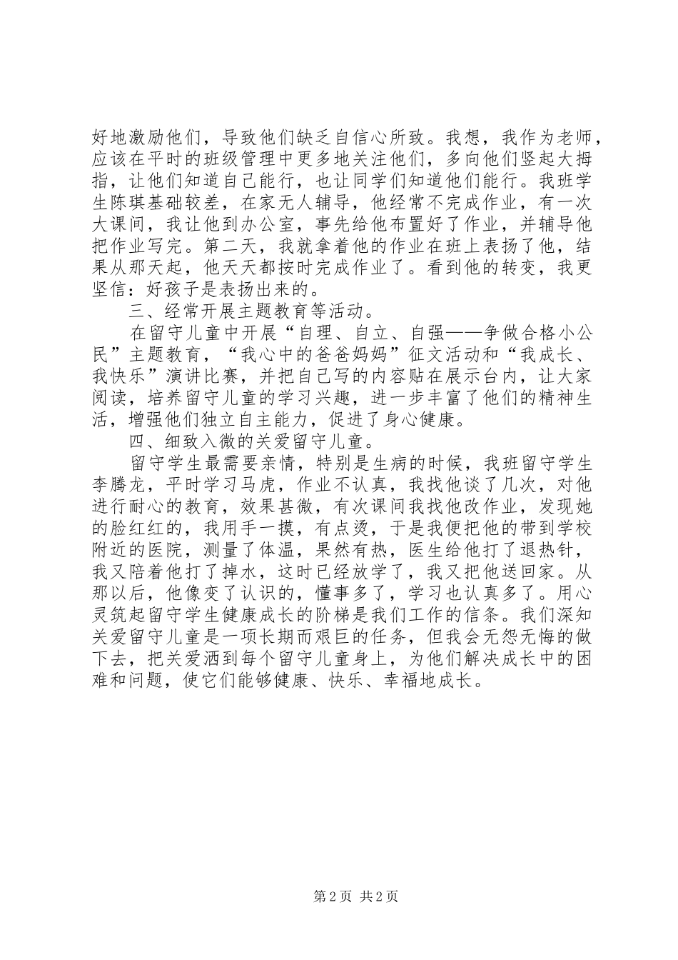 “爱心妈妈”演讲致辞_第2页