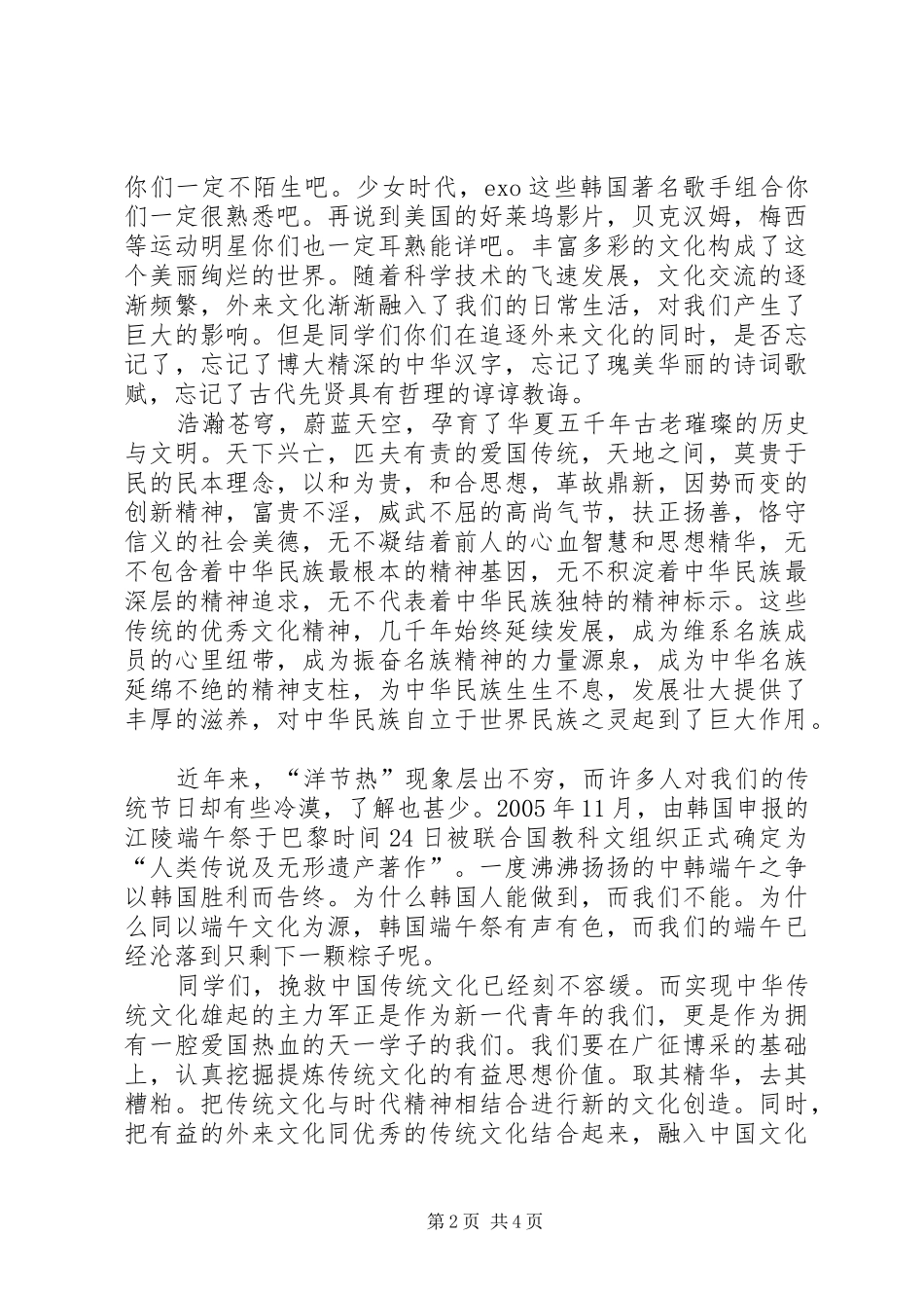 “传承中华文化共筑精神家园”演讲：让中华文化追上我们的脚步_第2页