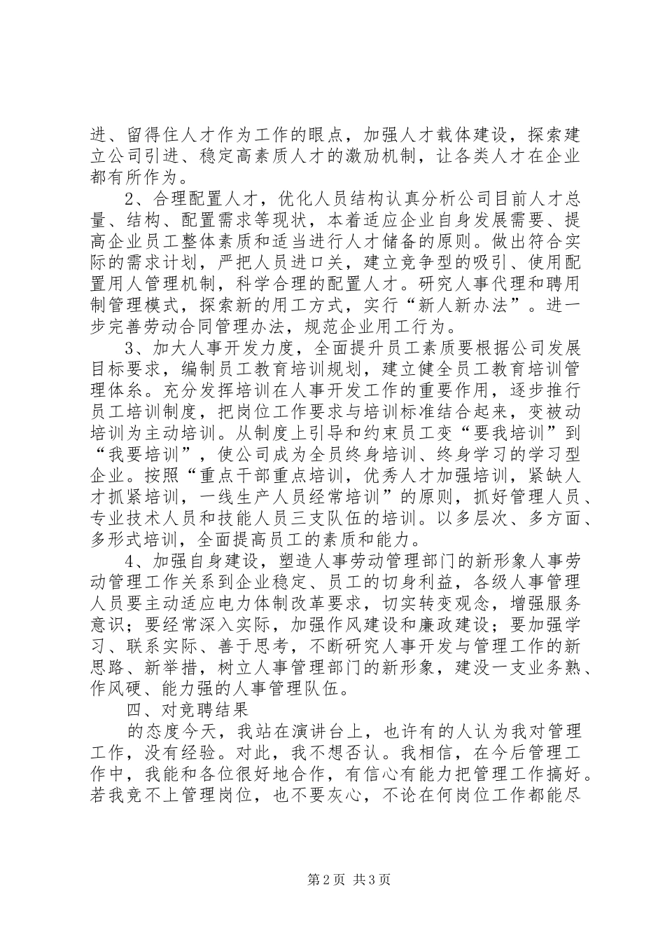 机关竞争上岗演讲稿(精编)_第2页