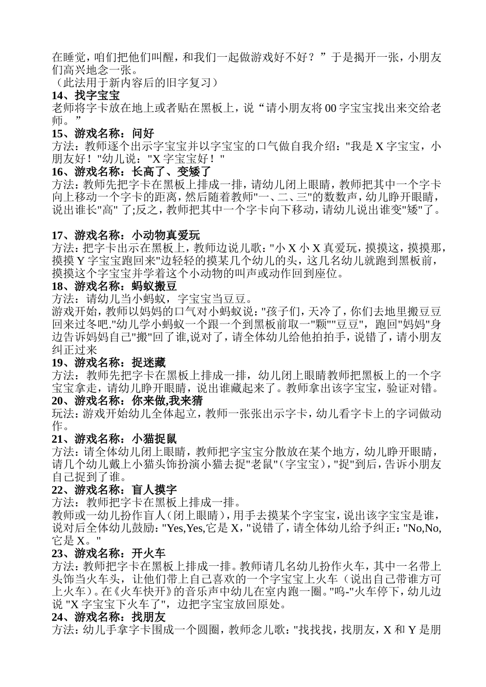 常用游戏识字方法举例_第2页