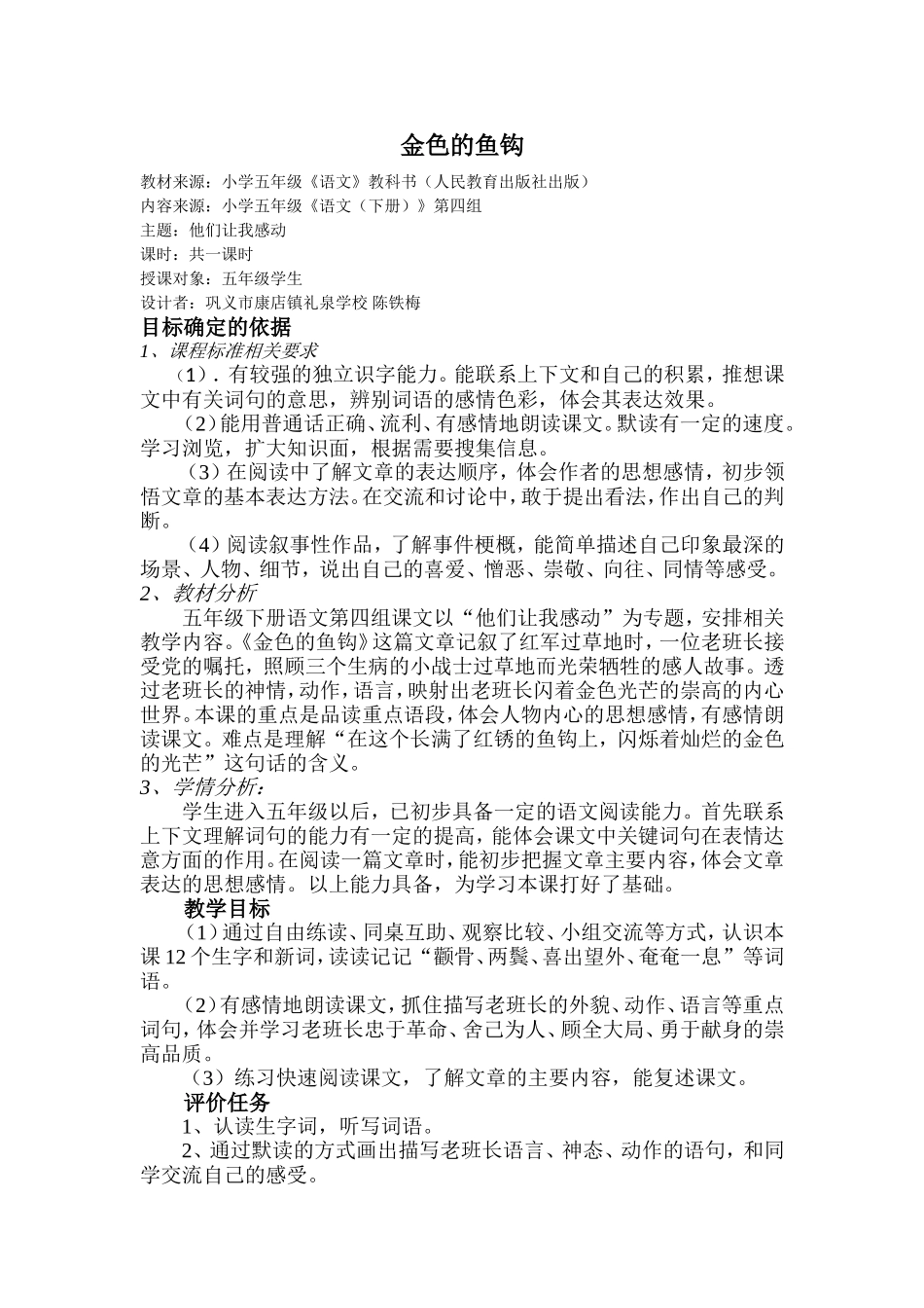金色的鱼钩教案_第1页