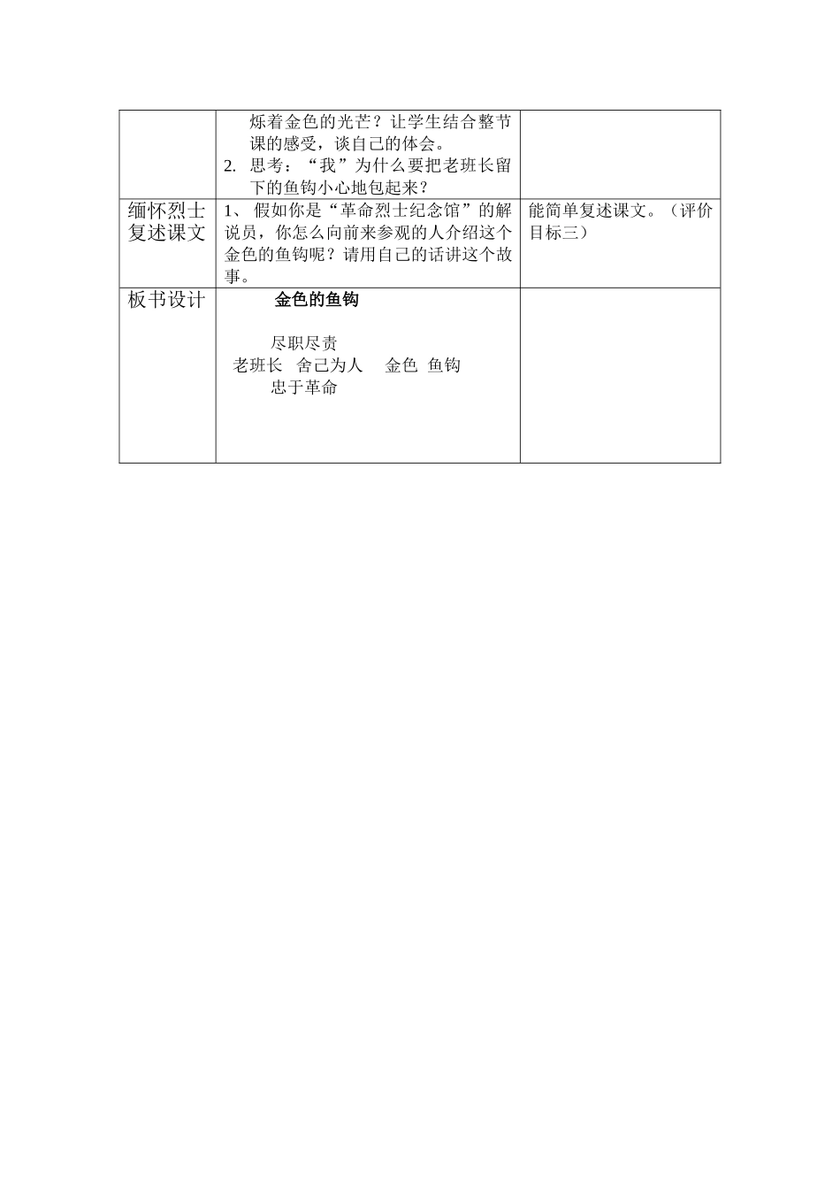 金色的鱼钩教案_第3页