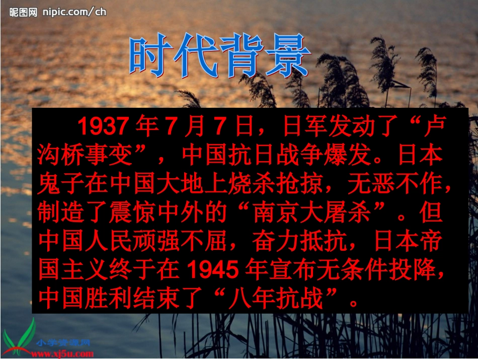 《小英雄雨来》PPT课件 (2)_第3页