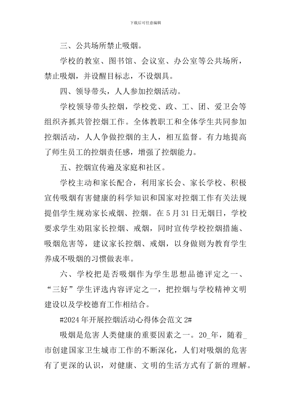 2024年开展控烟活动心得体会_第2页