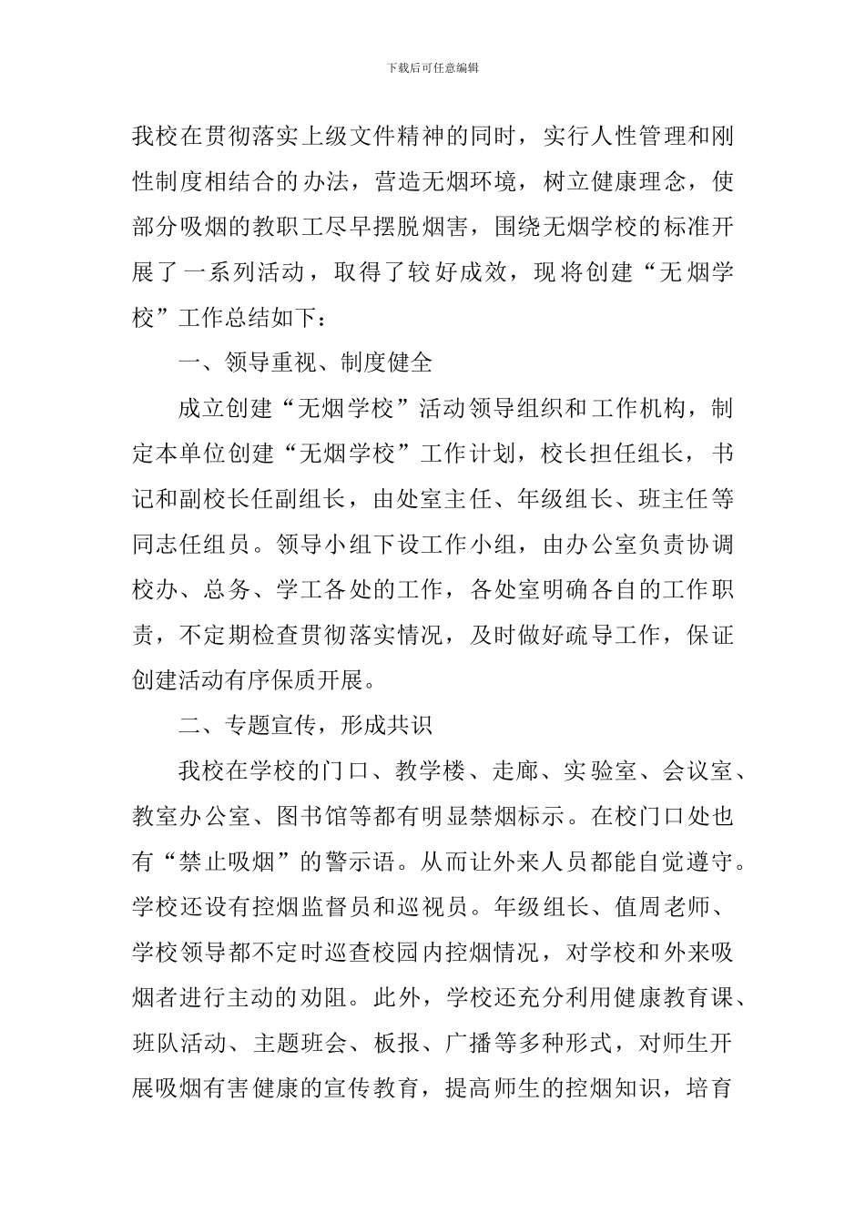 2024年开展控烟活动心得体会_第3页