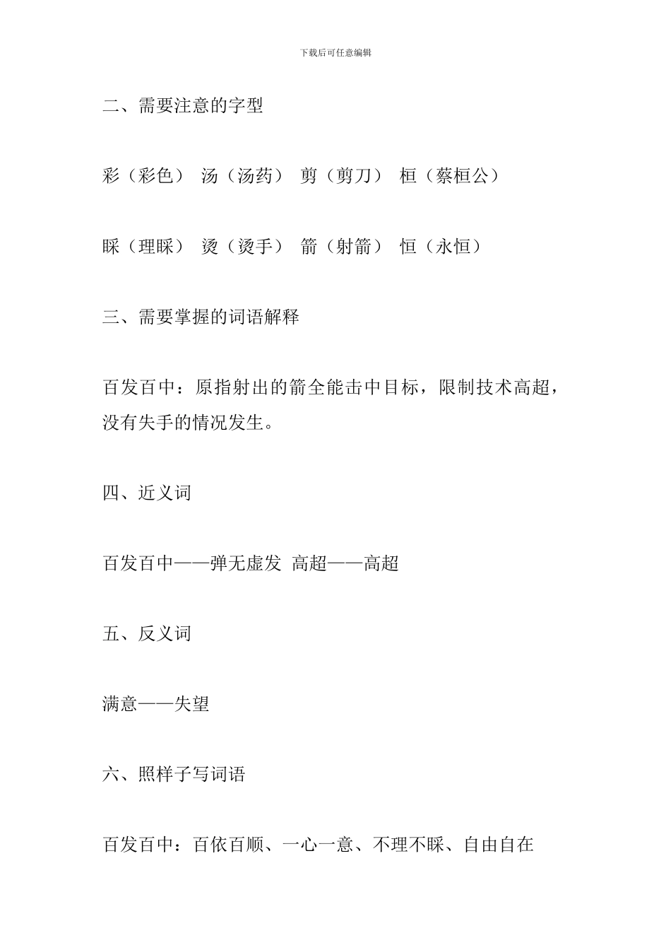 四年级语文下册《寓言二则》课文知识点整理_第2页