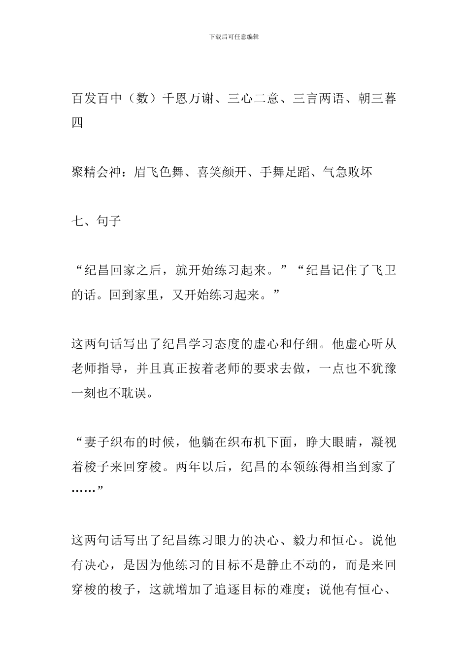 四年级语文下册《寓言二则》课文知识点整理_第3页