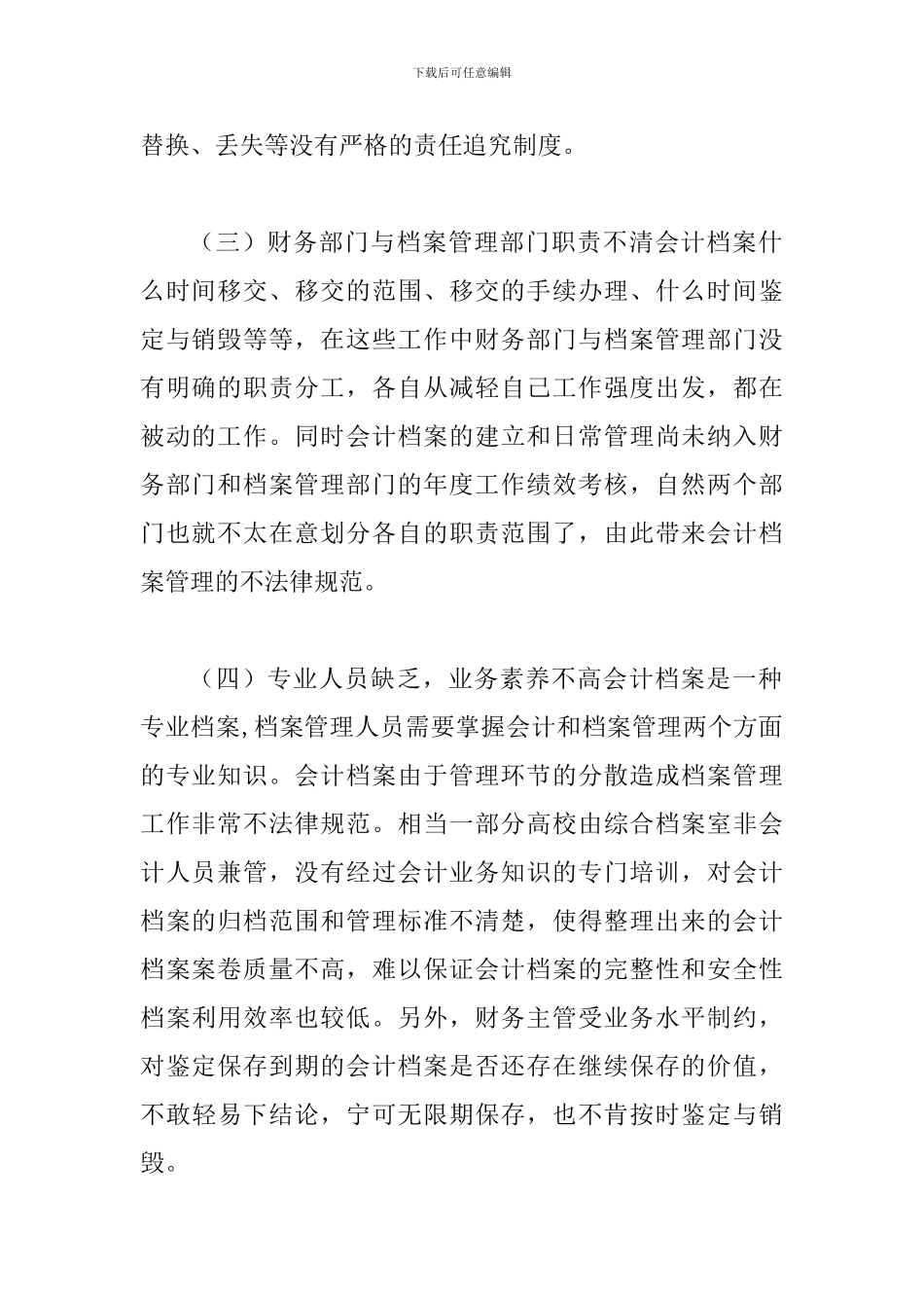 试议高校会计档案监管路径_第2页