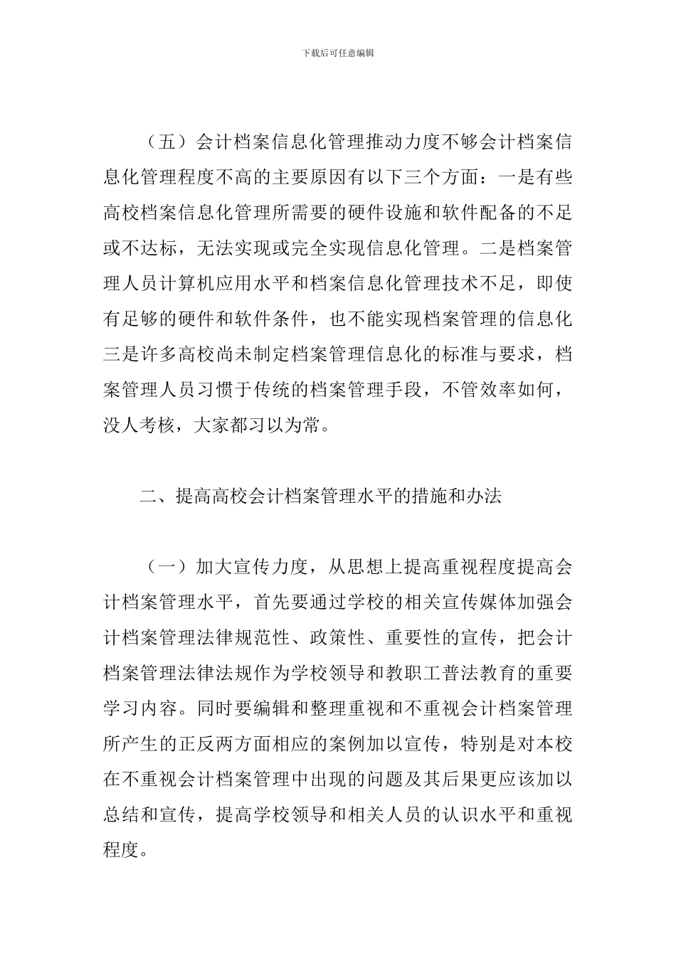 试议高校会计档案监管路径_第3页