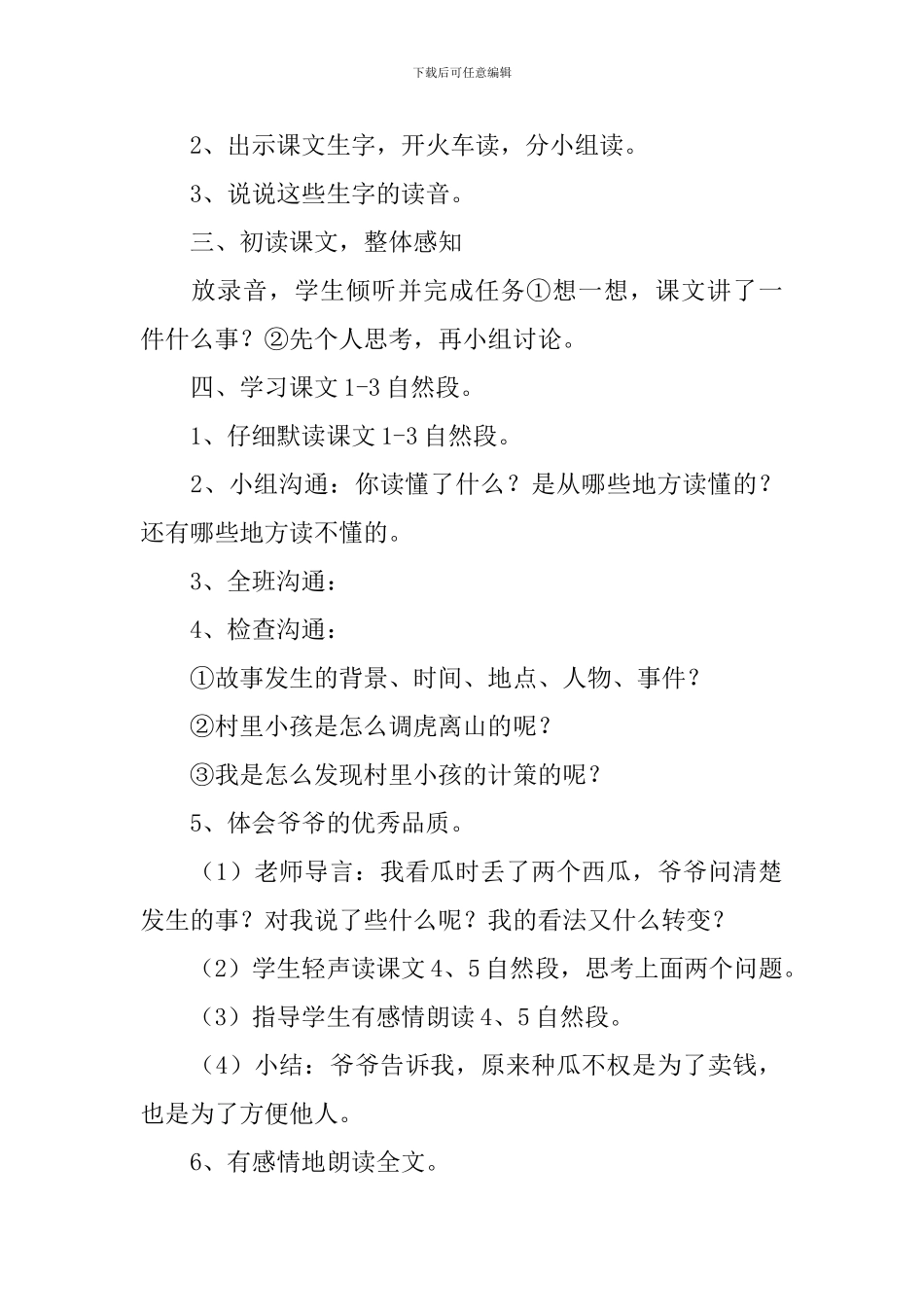小学二年级语文《看瓜》教案_第2页