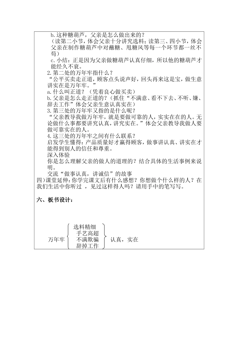 _万年牢教学设计_第2页