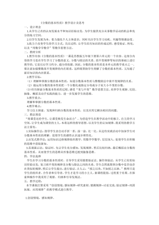 《分数的基本性质》教学设计及思考