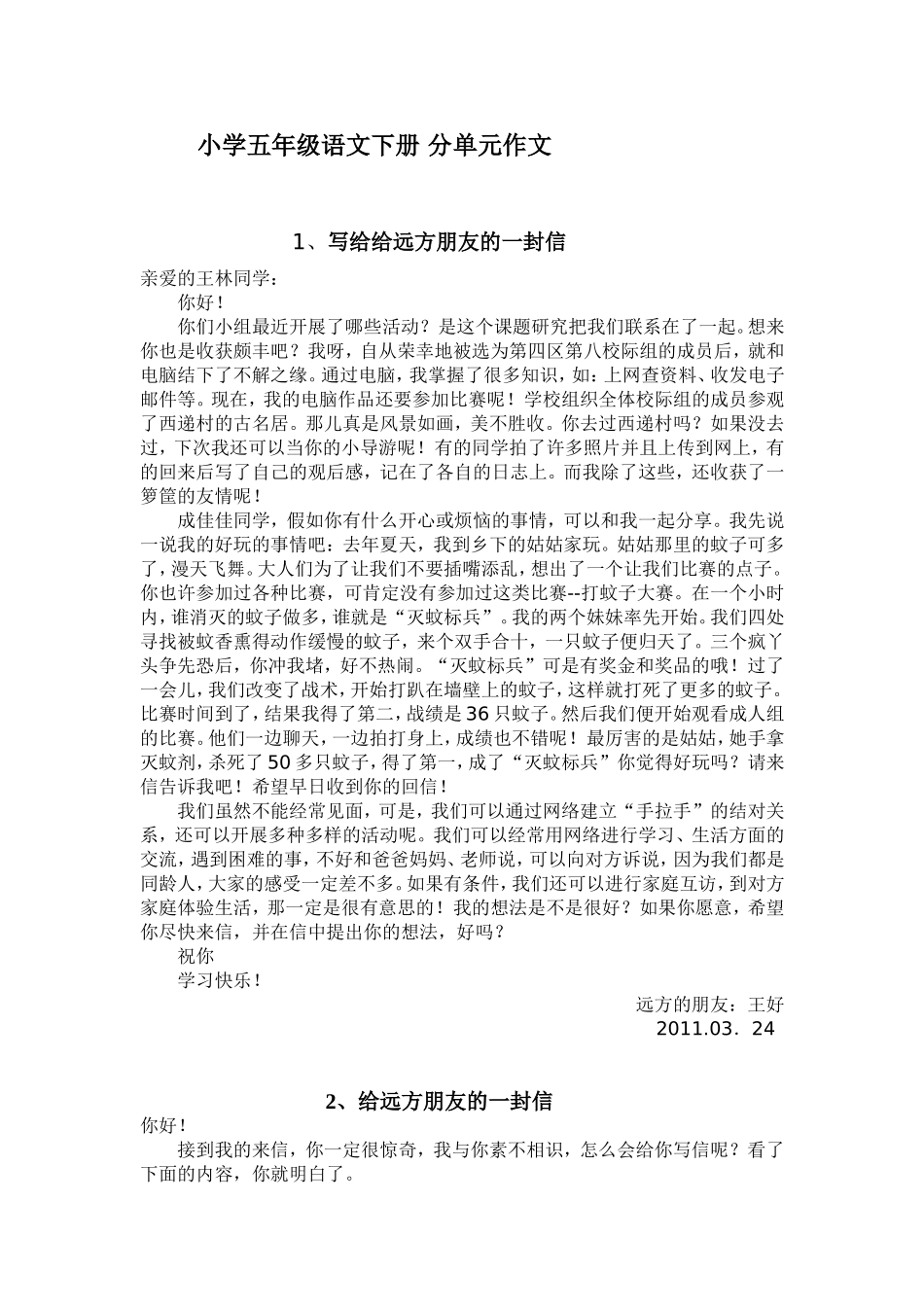 (人教版)五年级下册各单元作文范文_第1页