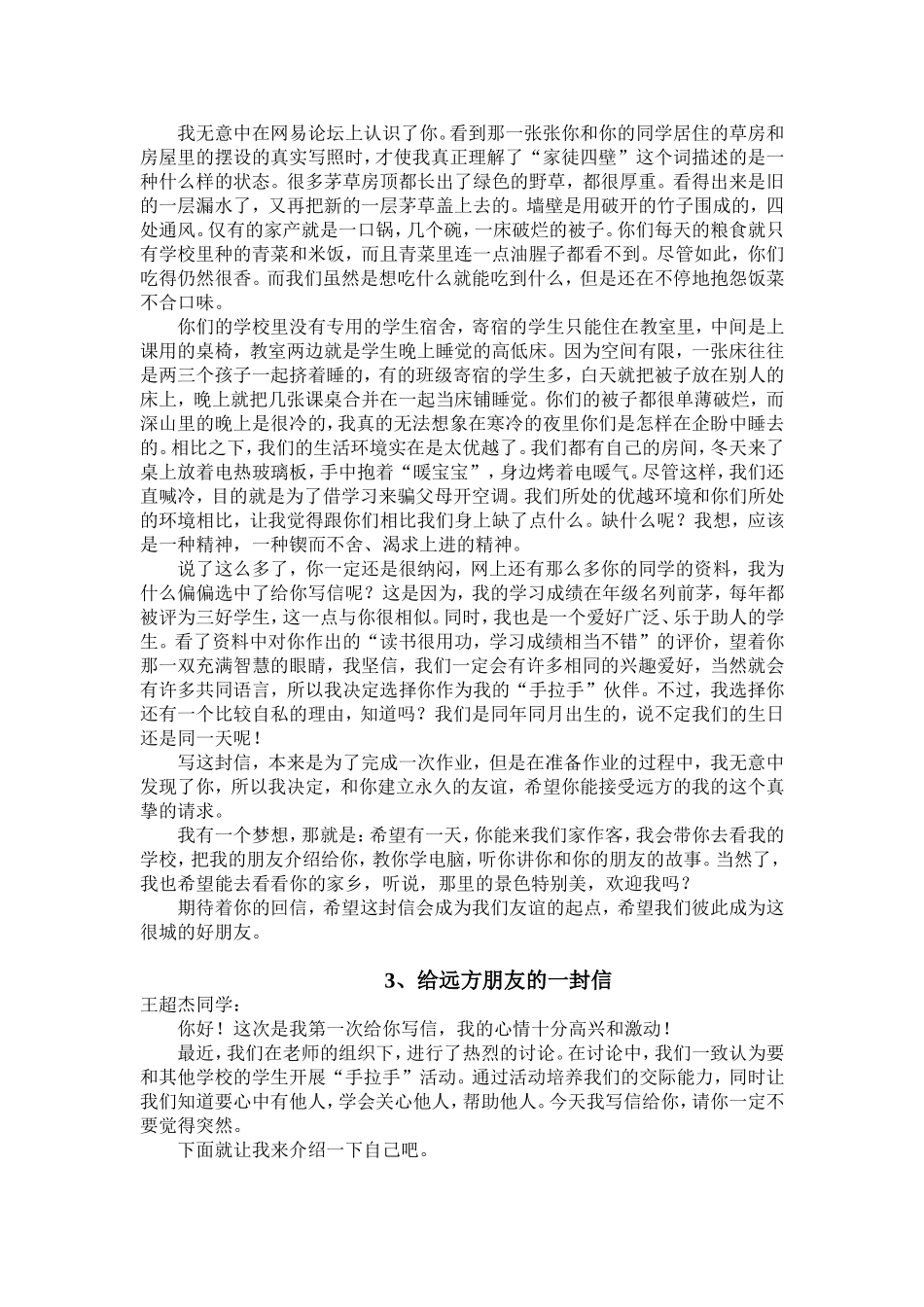(人教版)五年级下册各单元作文范文_第2页