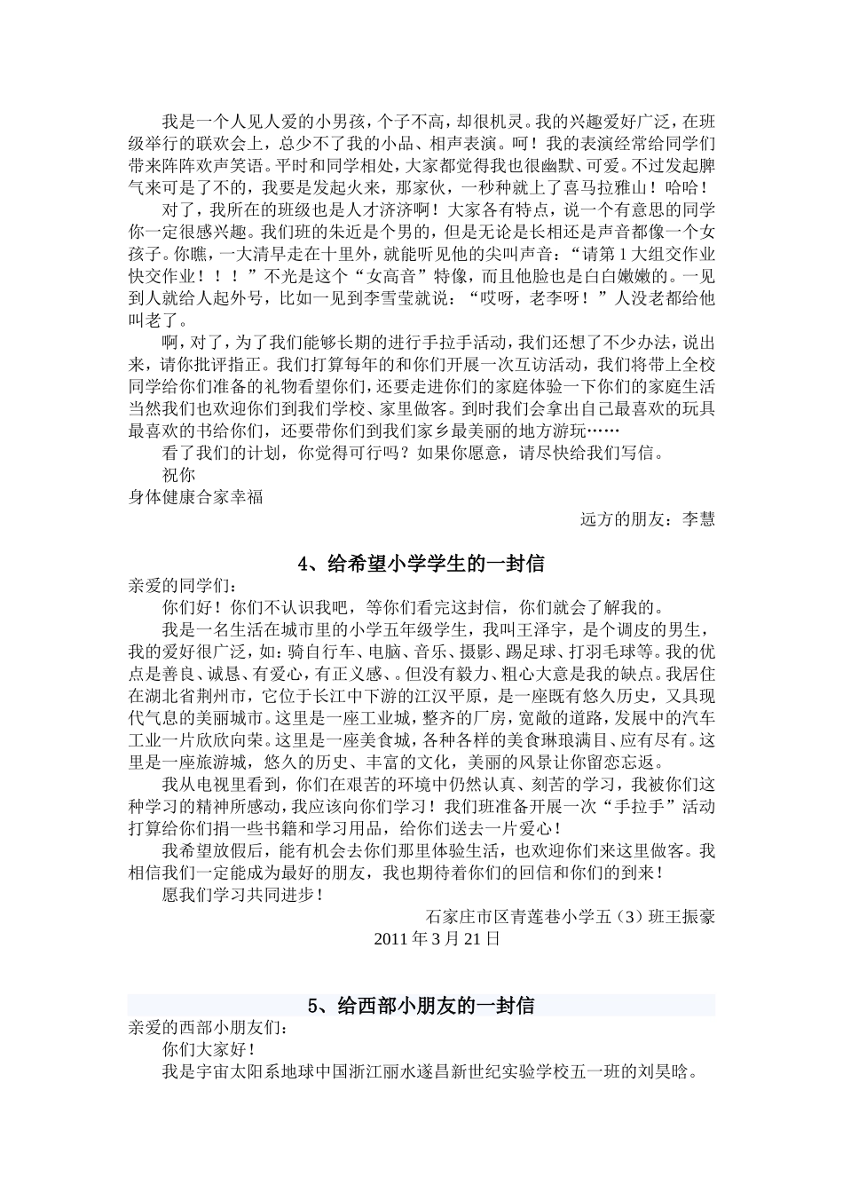 (人教版)五年级下册各单元作文范文_第3页