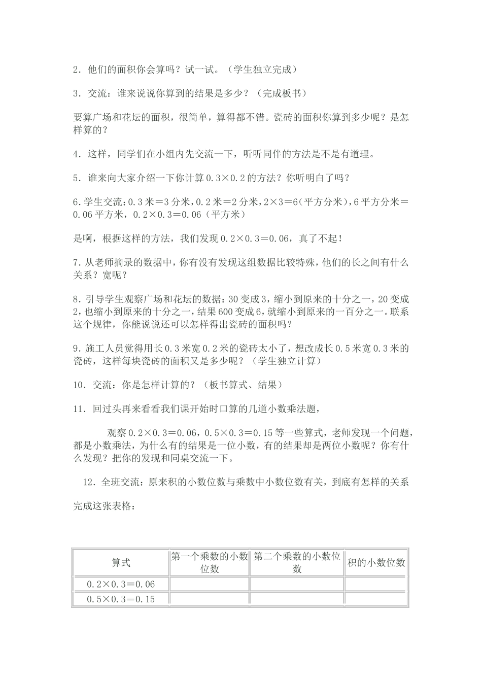 北师大版小学四年级下册第三单元街心广场（积的小数位数与乘数的小数位数的关系）教学内容_第2页