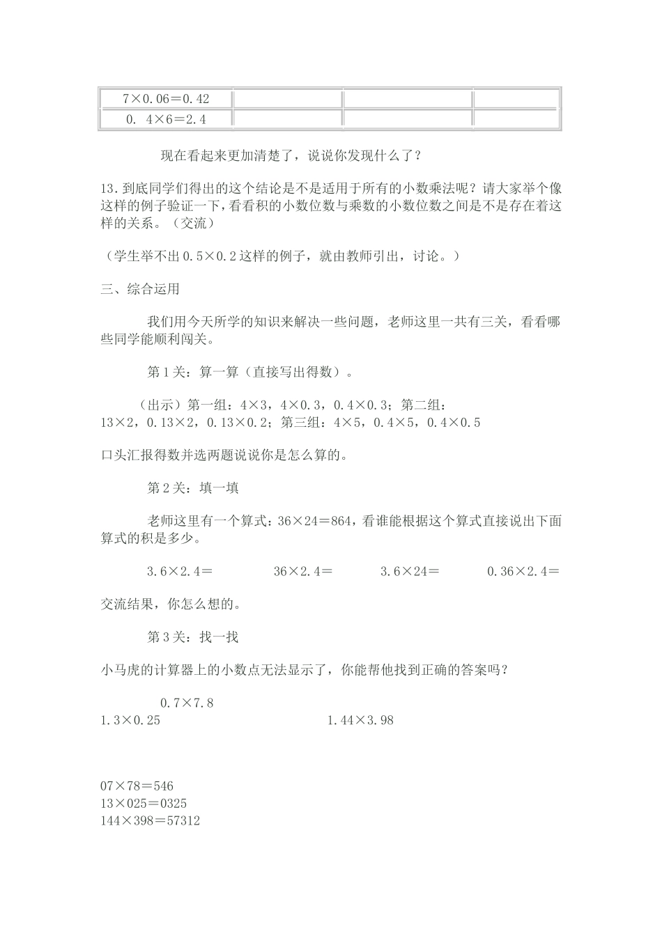 北师大版小学四年级下册第三单元街心广场（积的小数位数与乘数的小数位数的关系）教学内容_第3页