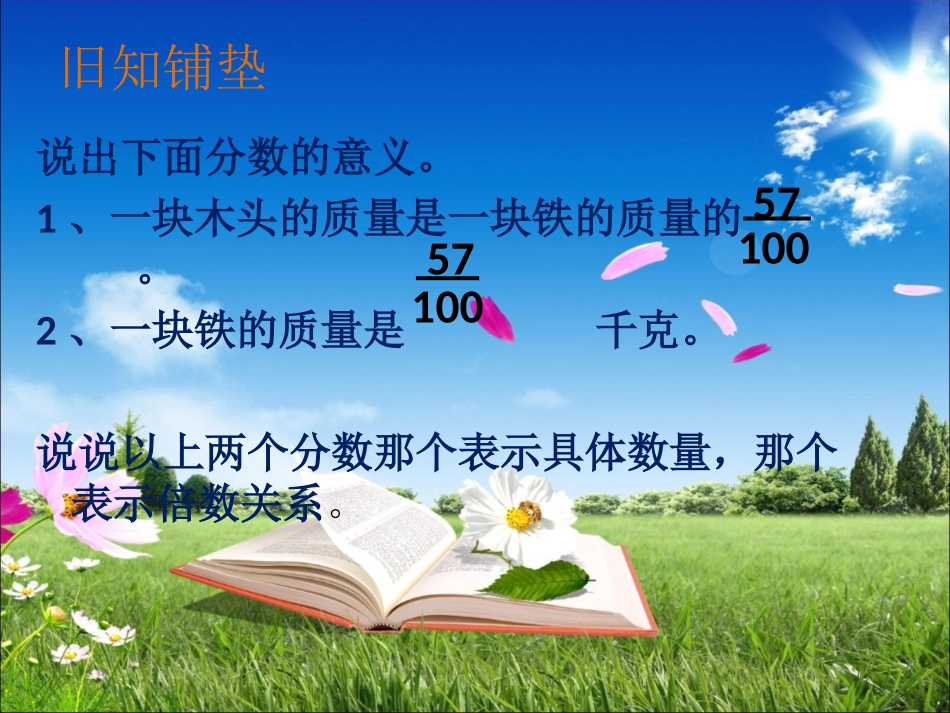 百分数的认识 (8)_第2页