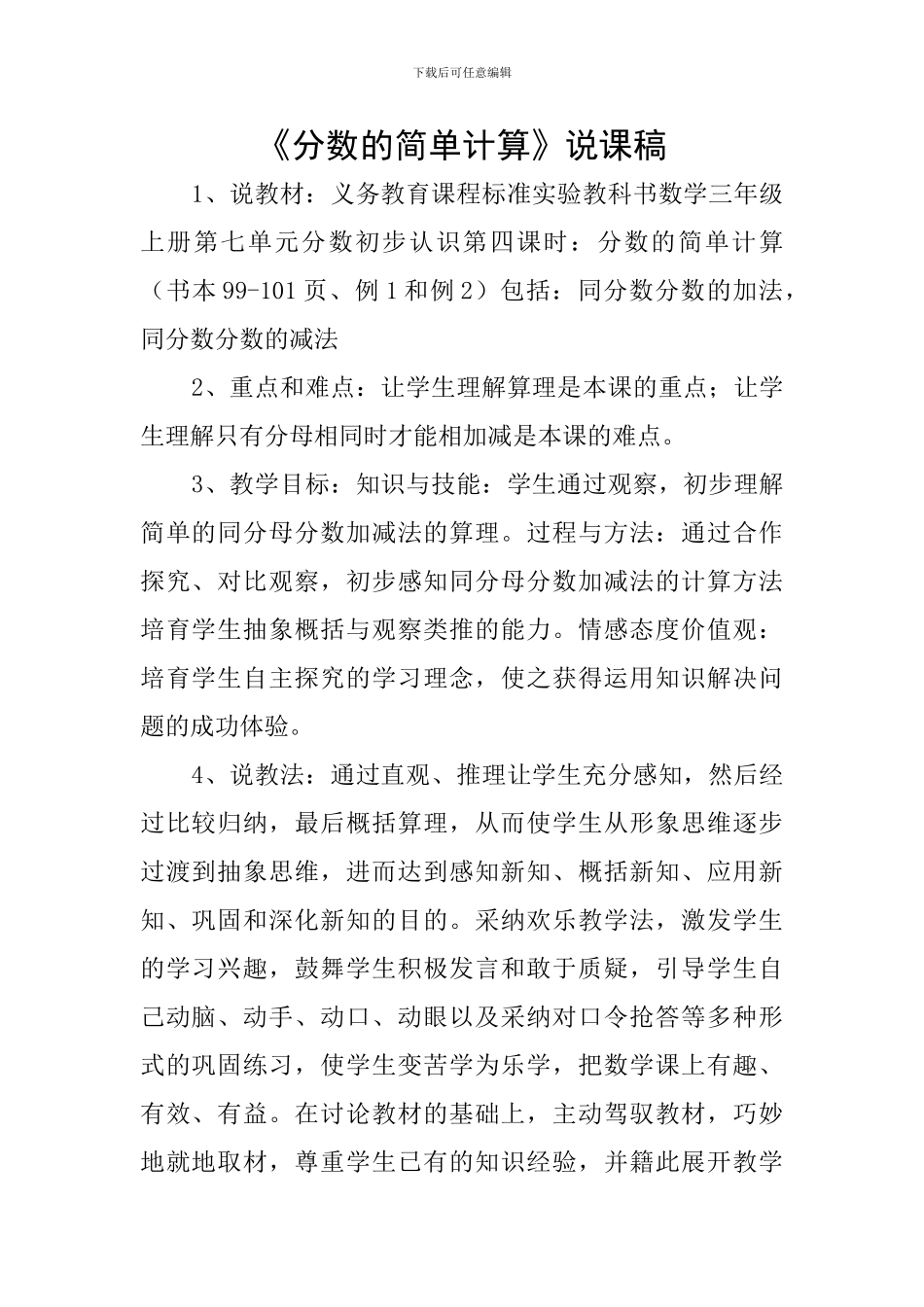 《分数的简单计算》说课稿_第1页