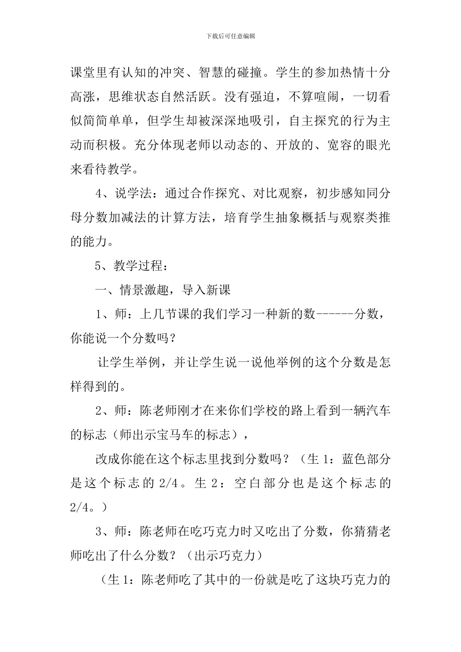 《分数的简单计算》说课稿_第2页