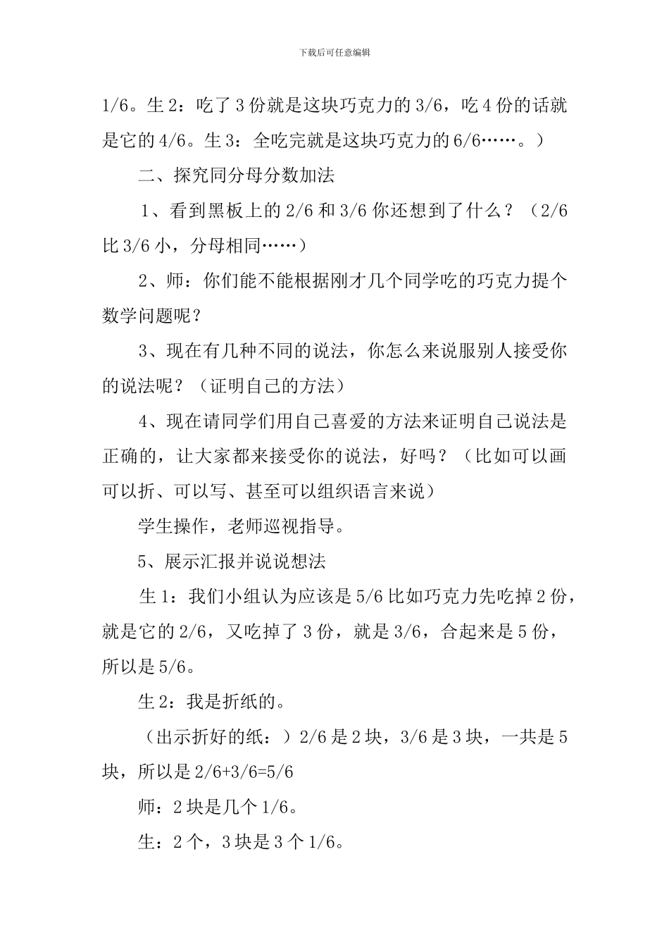 《分数的简单计算》说课稿_第3页