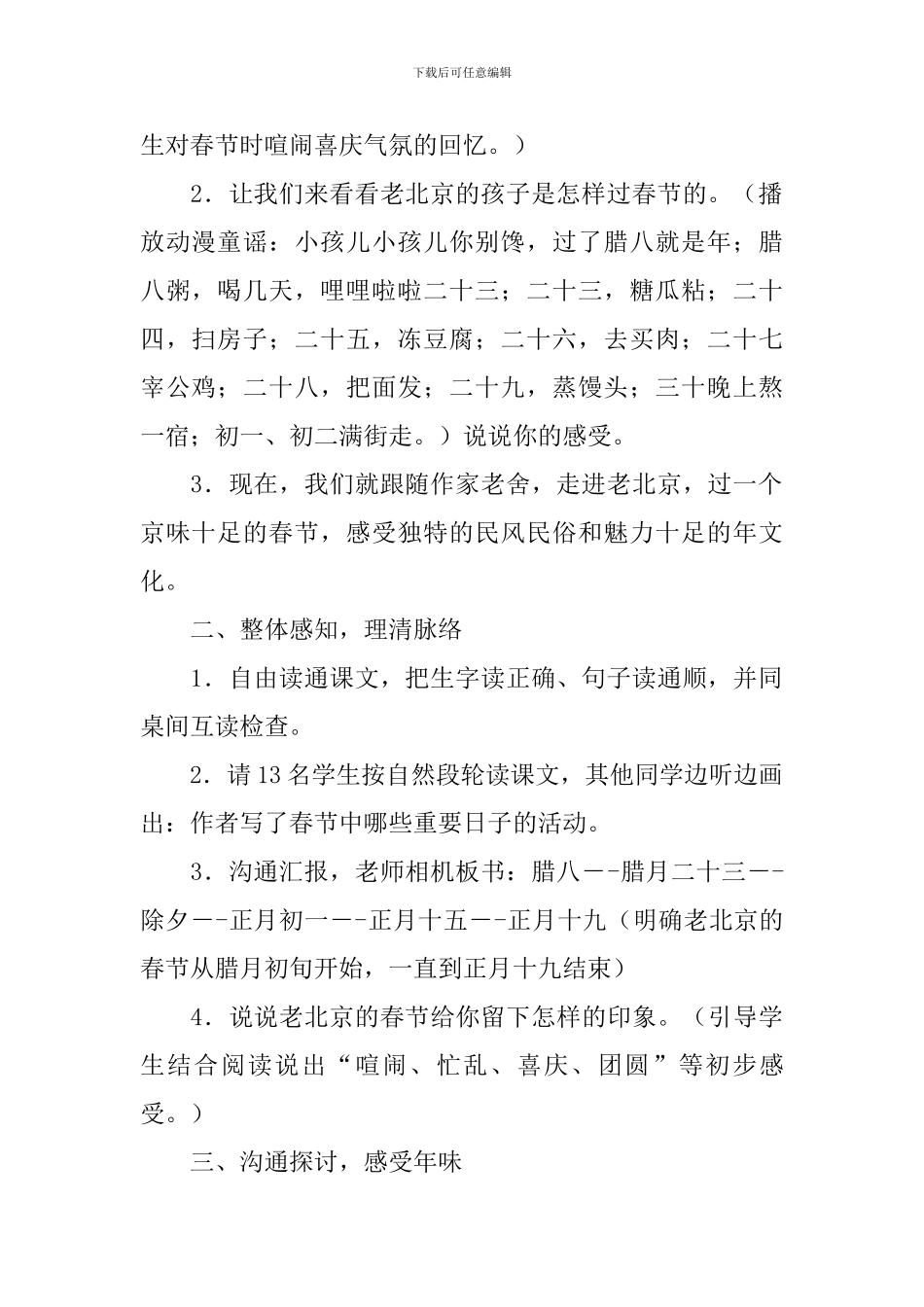 《北京的春节》教学设计_第2页