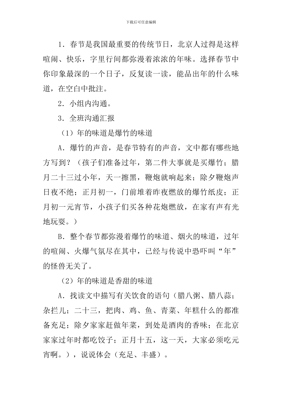 《北京的春节》教学设计_第3页