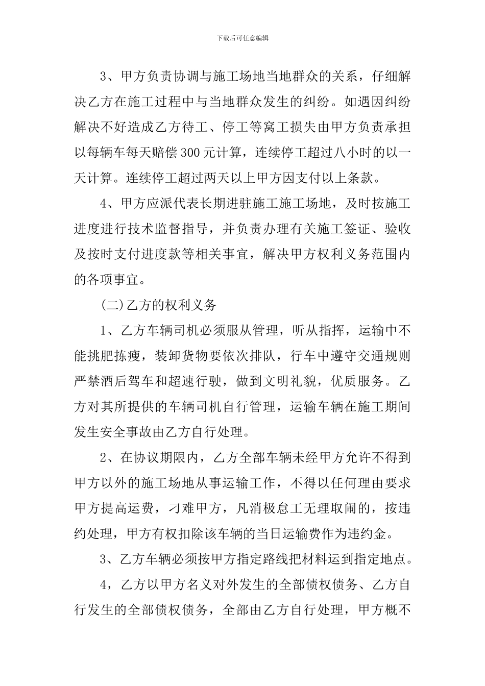 土方运输协议书_第3页