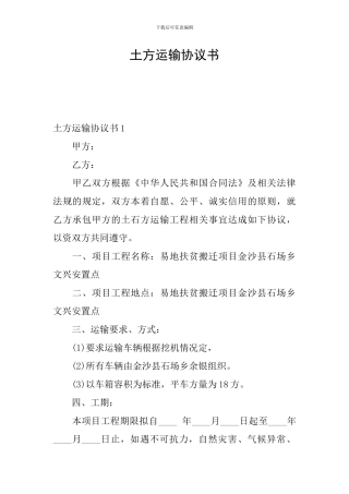 土方运输协议书