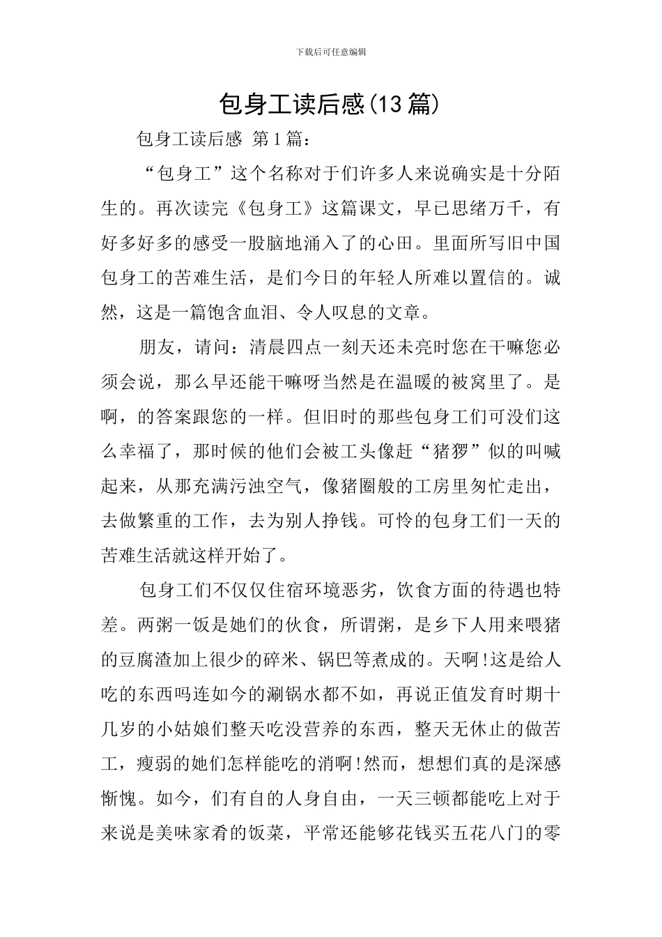 包身工读后感_第1页