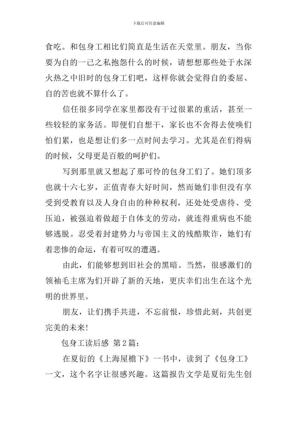包身工读后感_第2页