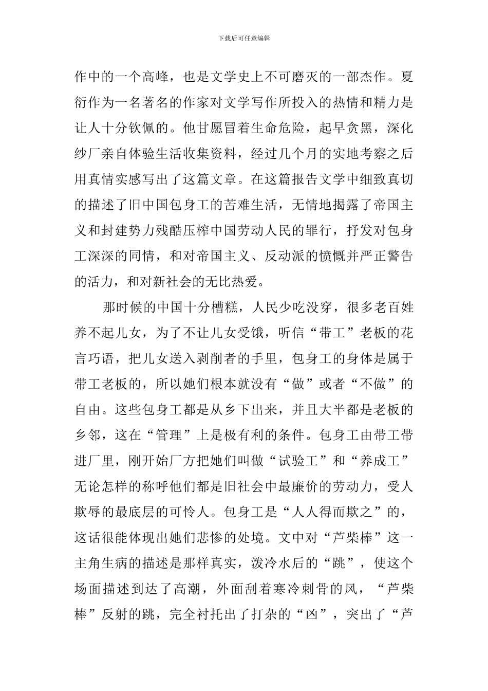 包身工读后感_第3页