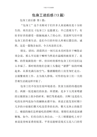 包身工读后感