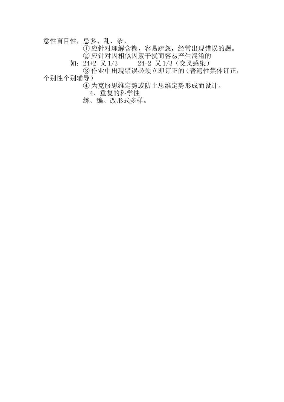 数学课怎样设计好练习_第2页