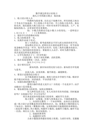 数学课怎样设计好练习